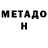 Метадон VHQ Opt Out
